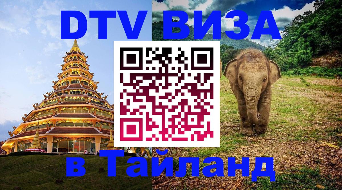 Visa в Таиланд 